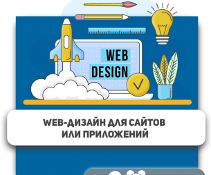 Web-дизайн для сайтов или приложений - Школа программирования для детей, компьютерные курсы для школьников, начинающих и подростков - KIBERone г. Волгоград