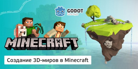 Minecraft 3D - Школа программирования для детей, компьютерные курсы для школьников, начинающих и подростков - KIBERone г. Волгоград