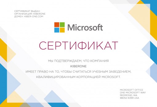 Microsoft - Школа программирования для детей, компьютерные курсы для школьников, начинающих и подростков - KIBERone г. Волгоград