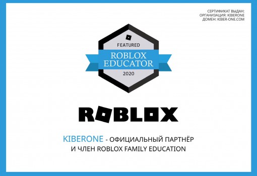 Roblox - Школа программирования для детей, компьютерные курсы для школьников, начинающих и подростков - KIBERone г. Волгоград